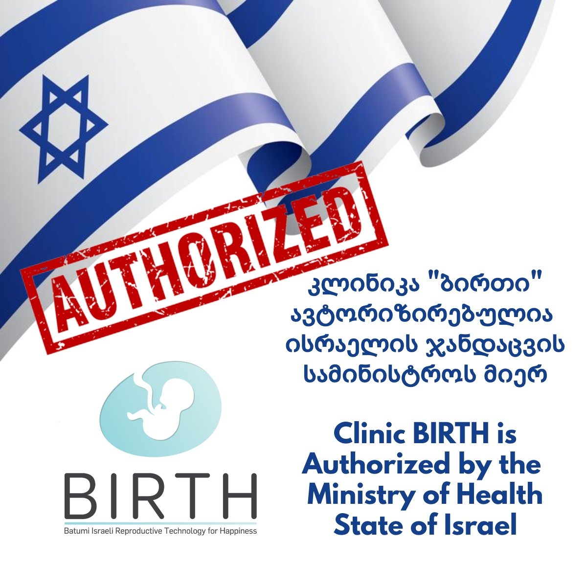 The Reproductive Clinic “Birth” has been authorized by the Ministry of Health of the State of Israel.
